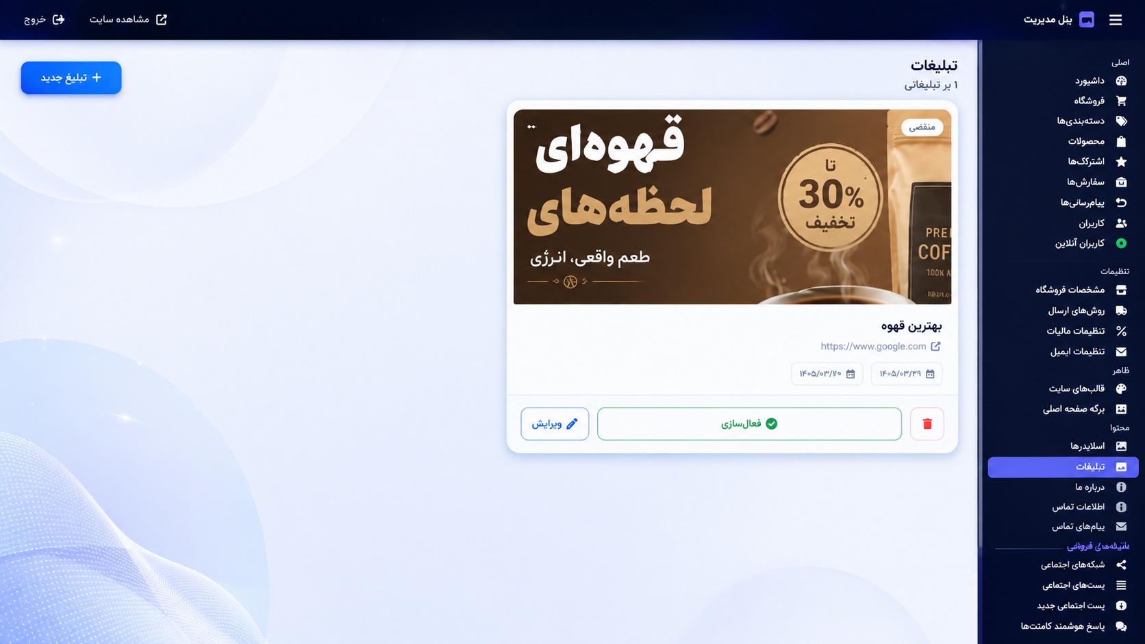 بنر تبلیغاتی