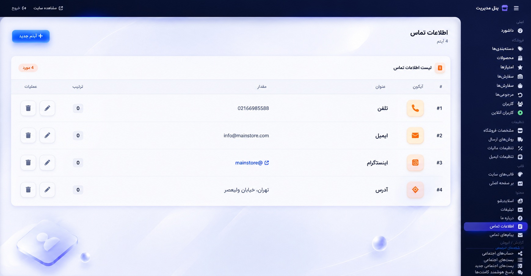 اطلاعات تماس