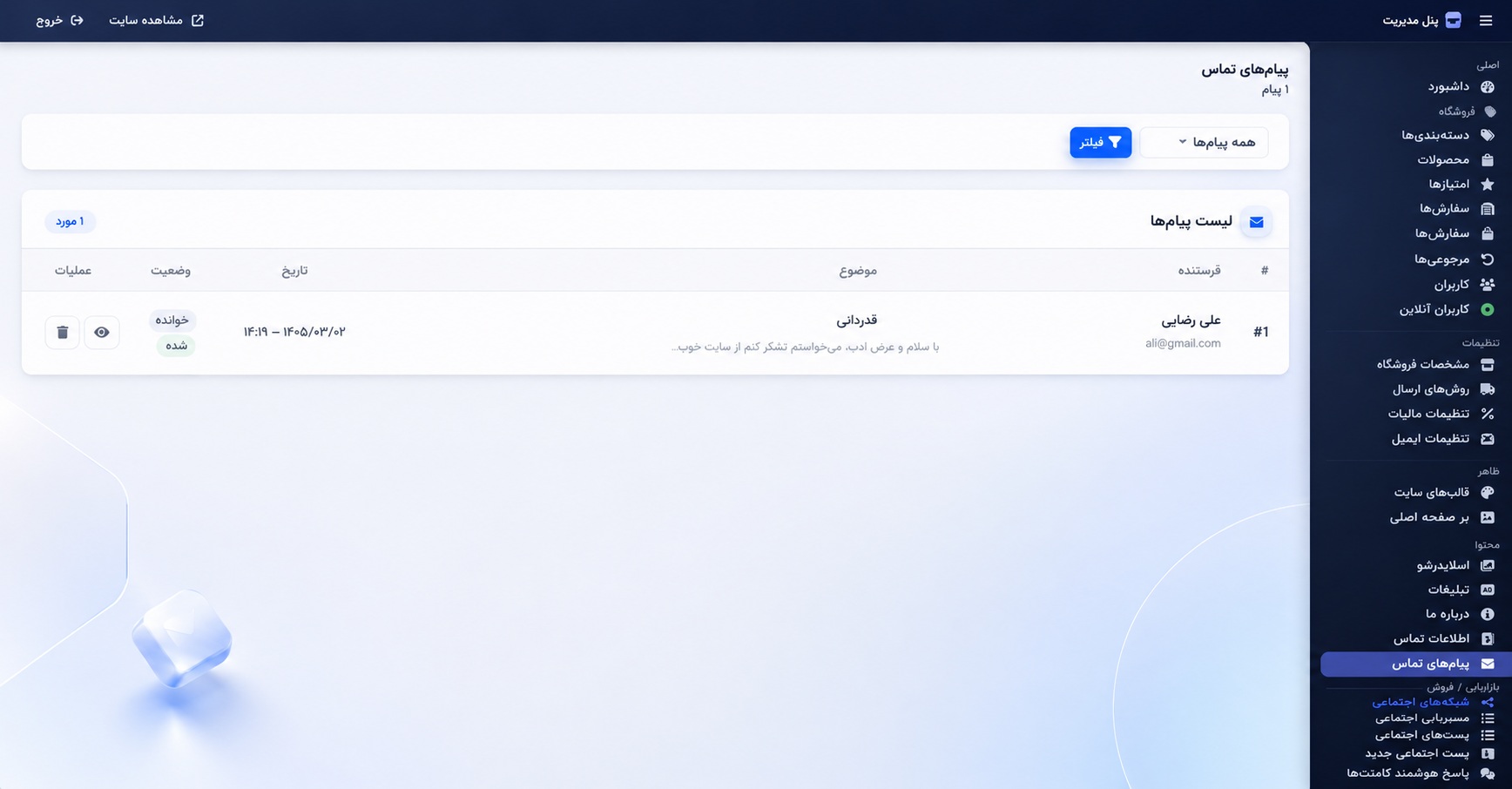 پیام تماس
