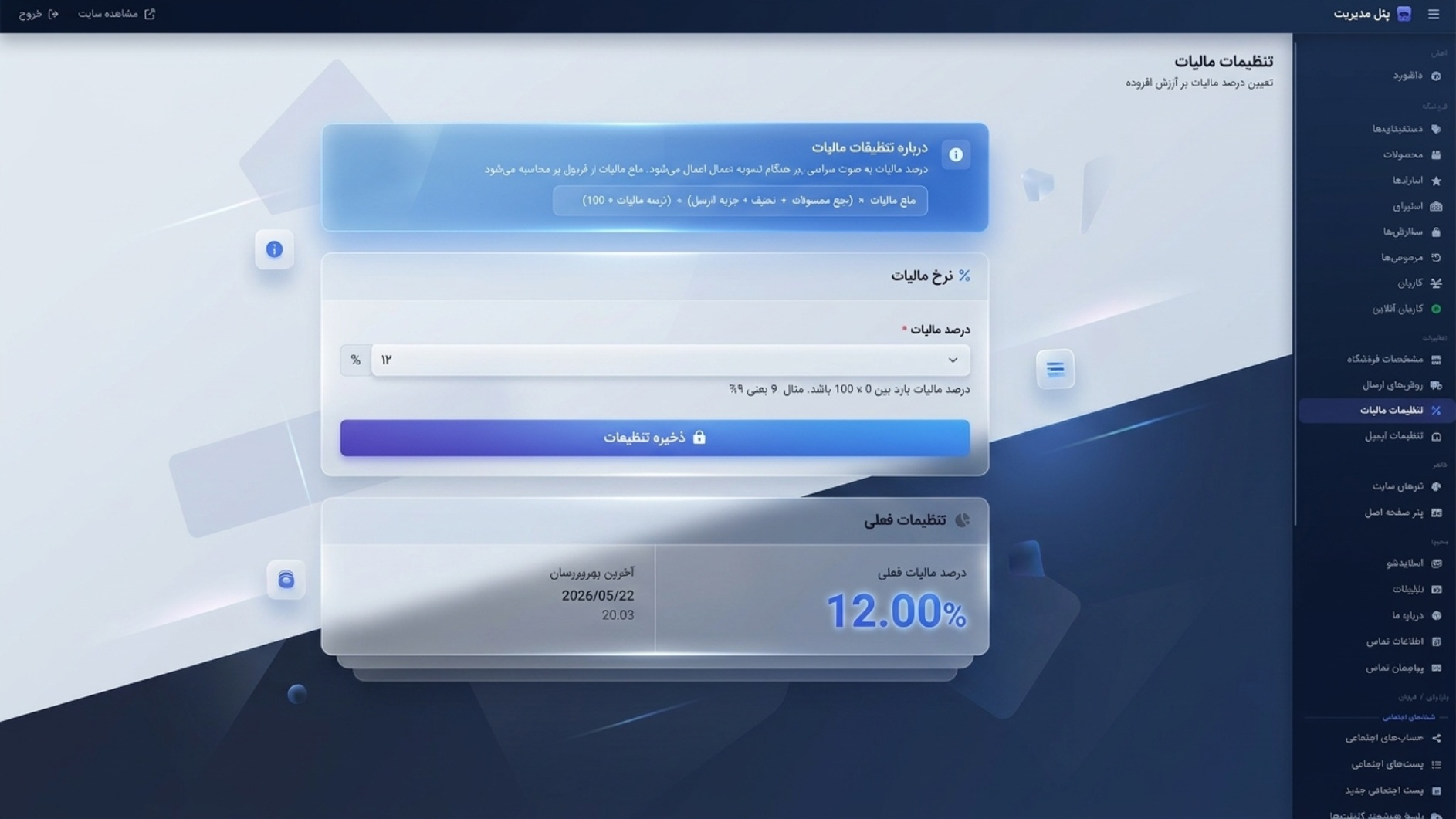 مالیات